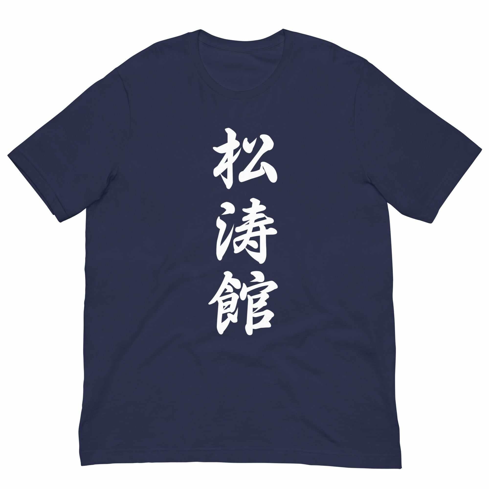 Shotokan Karate Calligraphy T-Shirt-T-Shirts - Dynasty Clothing MMA