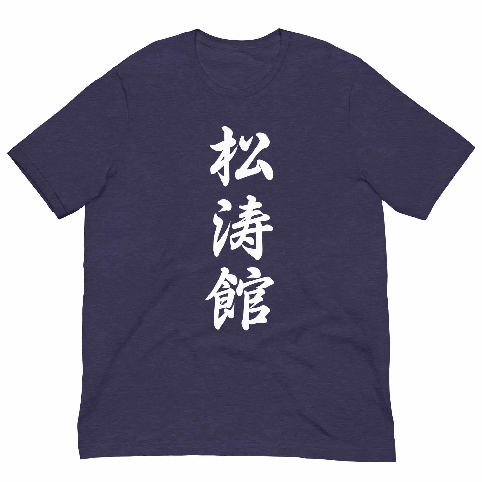 Shotokan Karate Calligraphy T-Shirt-T-Shirts - Dynasty Clothing MMA