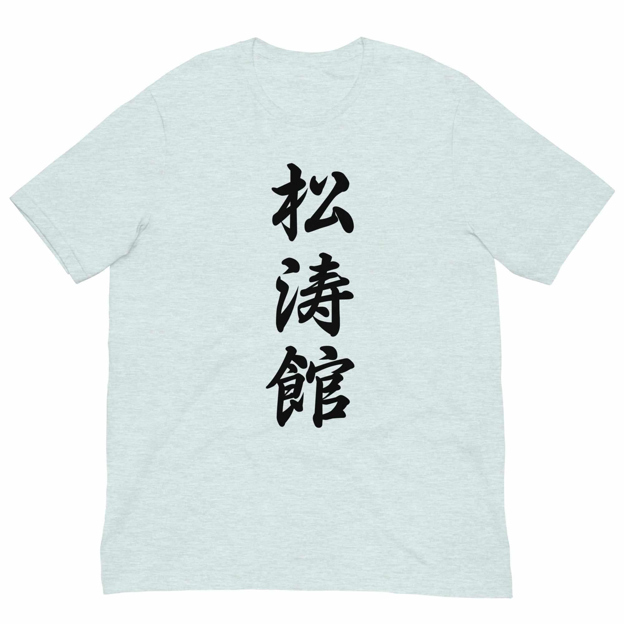 Shotokan Karate Calligraphy T-Shirt-T-Shirts - Dynasty Clothing MMA