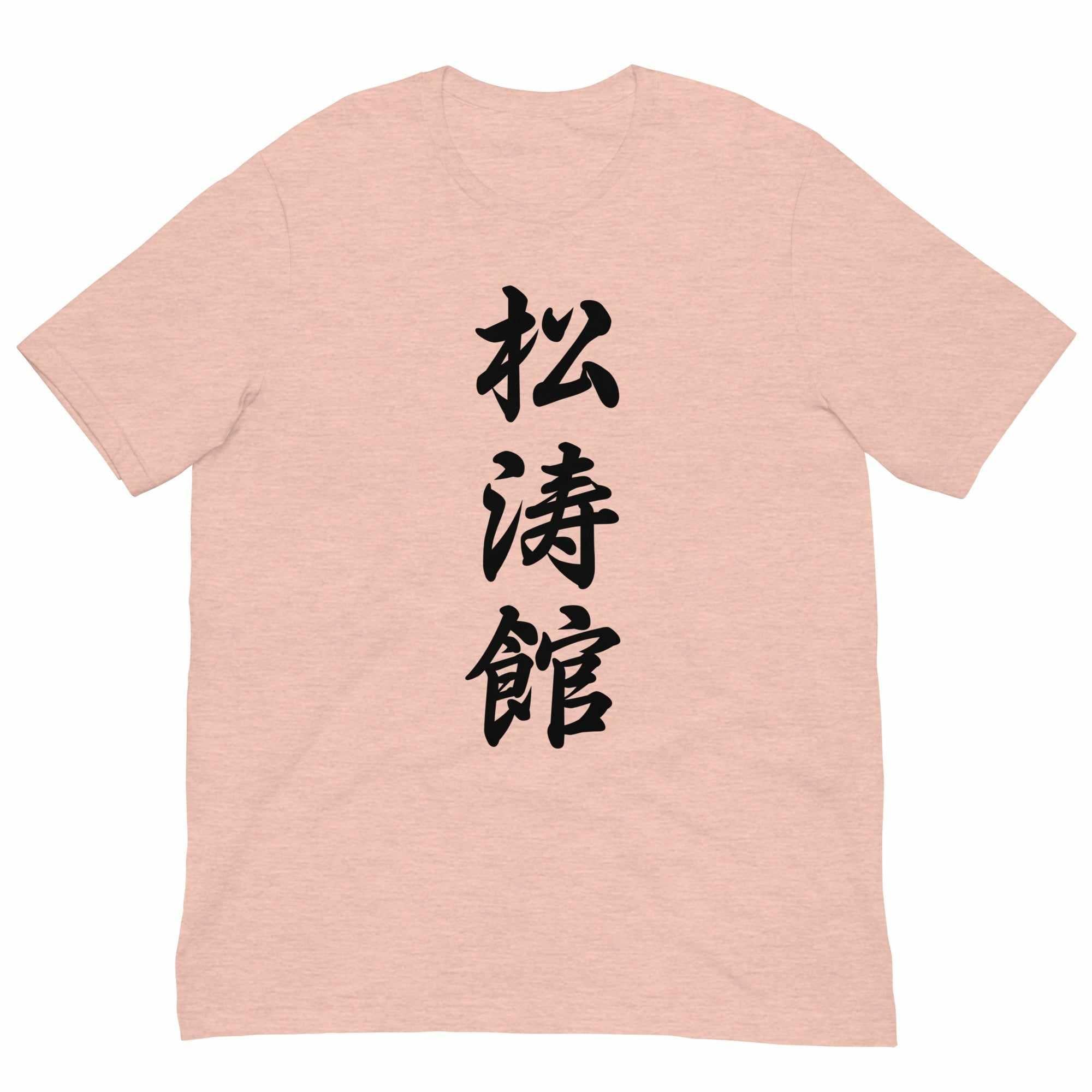 Shotokan Karate Calligraphy T-Shirt-T-Shirts - Dynasty Clothing MMA