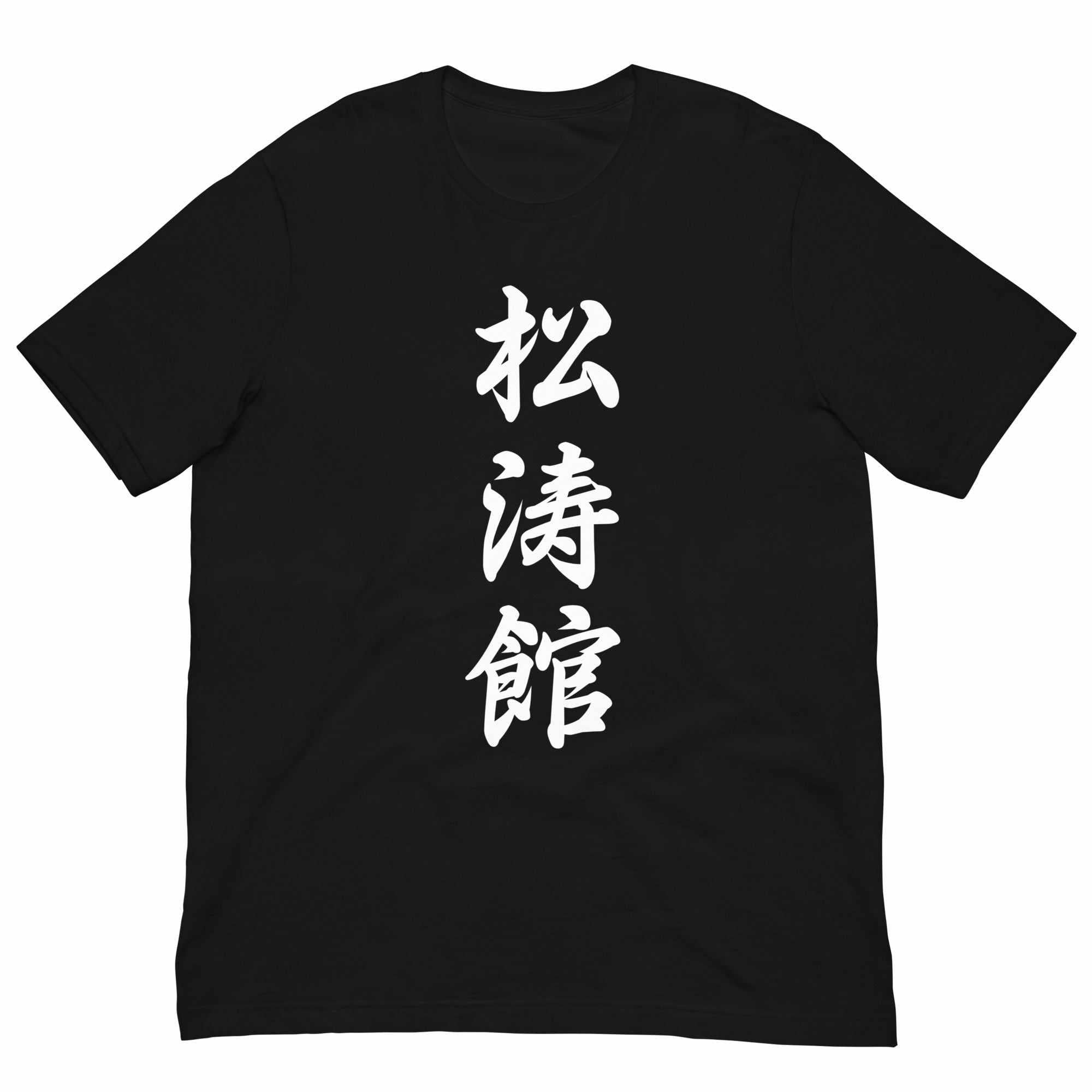 Shotokan Karate Calligraphy T-Shirt-T-Shirts - Dynasty Clothing MMA