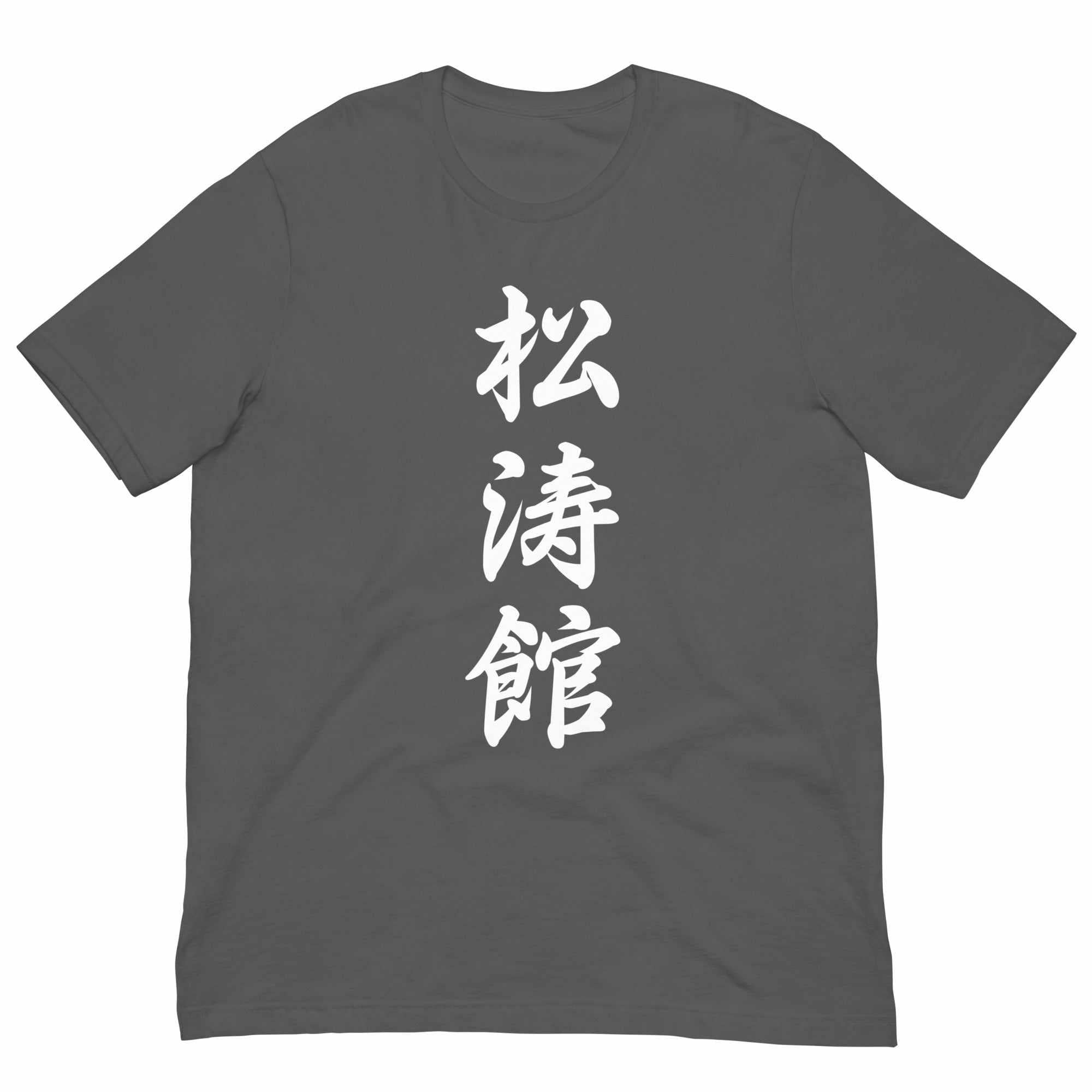Shotokan Karate Calligraphy T-Shirt-T-Shirts - Dynasty Clothing MMA