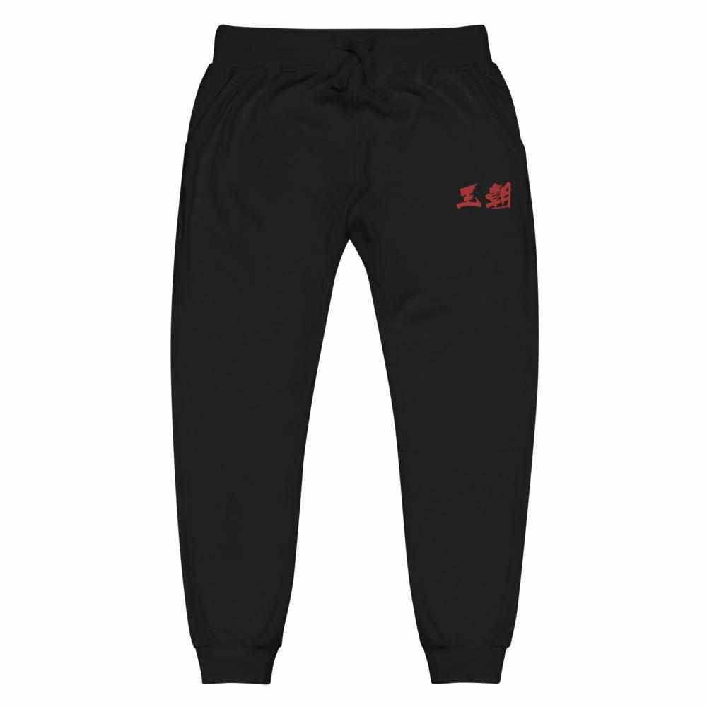 Dynasty Brush Logo Embroidered Fleece Joggers Sweatpants-Pants - Dynasty Clothing MMA