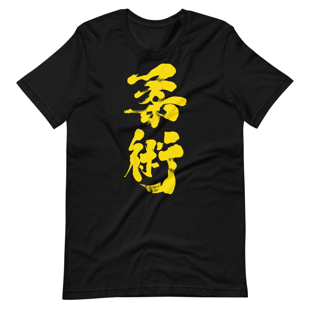 Jiu Jitsu (Brazil Yellow) Calligraphy T-Shirt-T-Shirts - Dynasty Clothing MMA