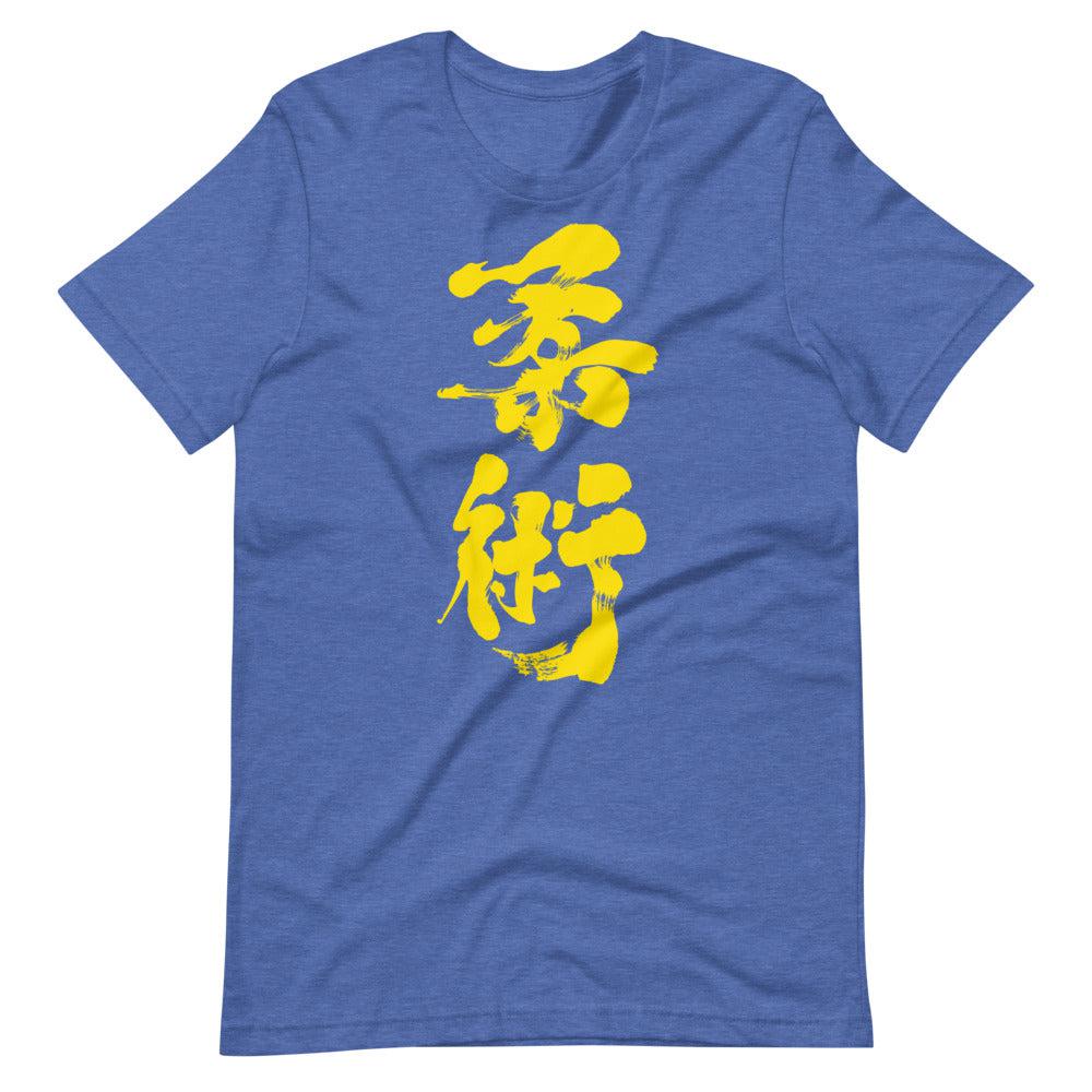 Jiu Jitsu (Brazil Yellow) Calligraphy T-Shirt-T-Shirts - Dynasty Clothing MMA