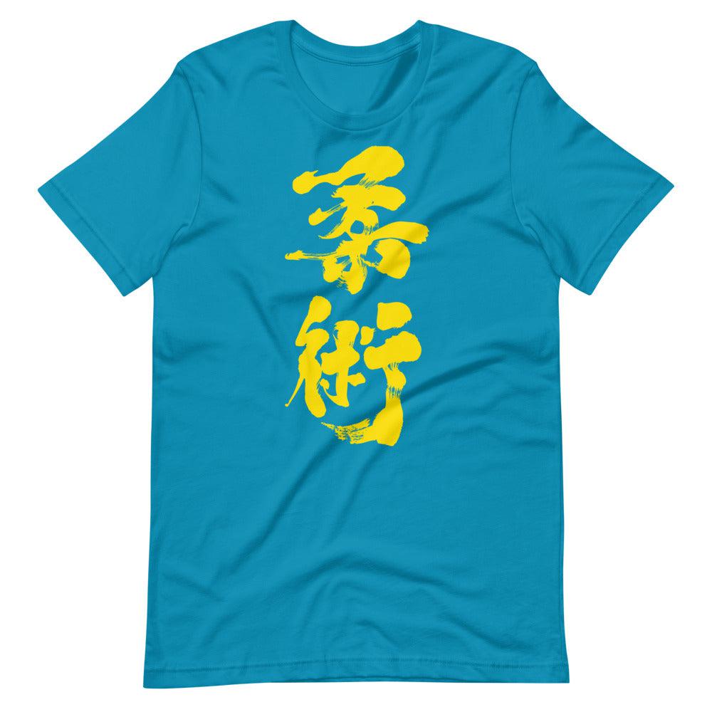 Jiu Jitsu (Brazil Yellow) Calligraphy T-Shirt-T-Shirts - Dynasty Clothing MMA