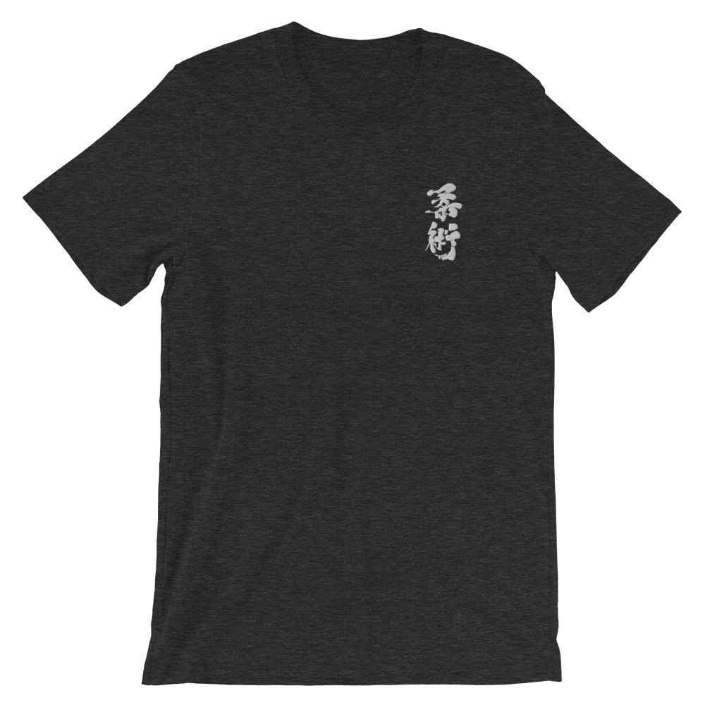 Jiu Jitsu Calligraphy Embroidered T-Shirt-T-Shirts - Dynasty Clothing MMA