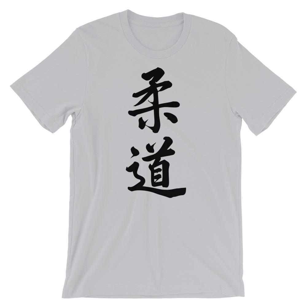 Judo Calligraphy T-Shirt-T-Shirts - Dynasty Clothing MMA