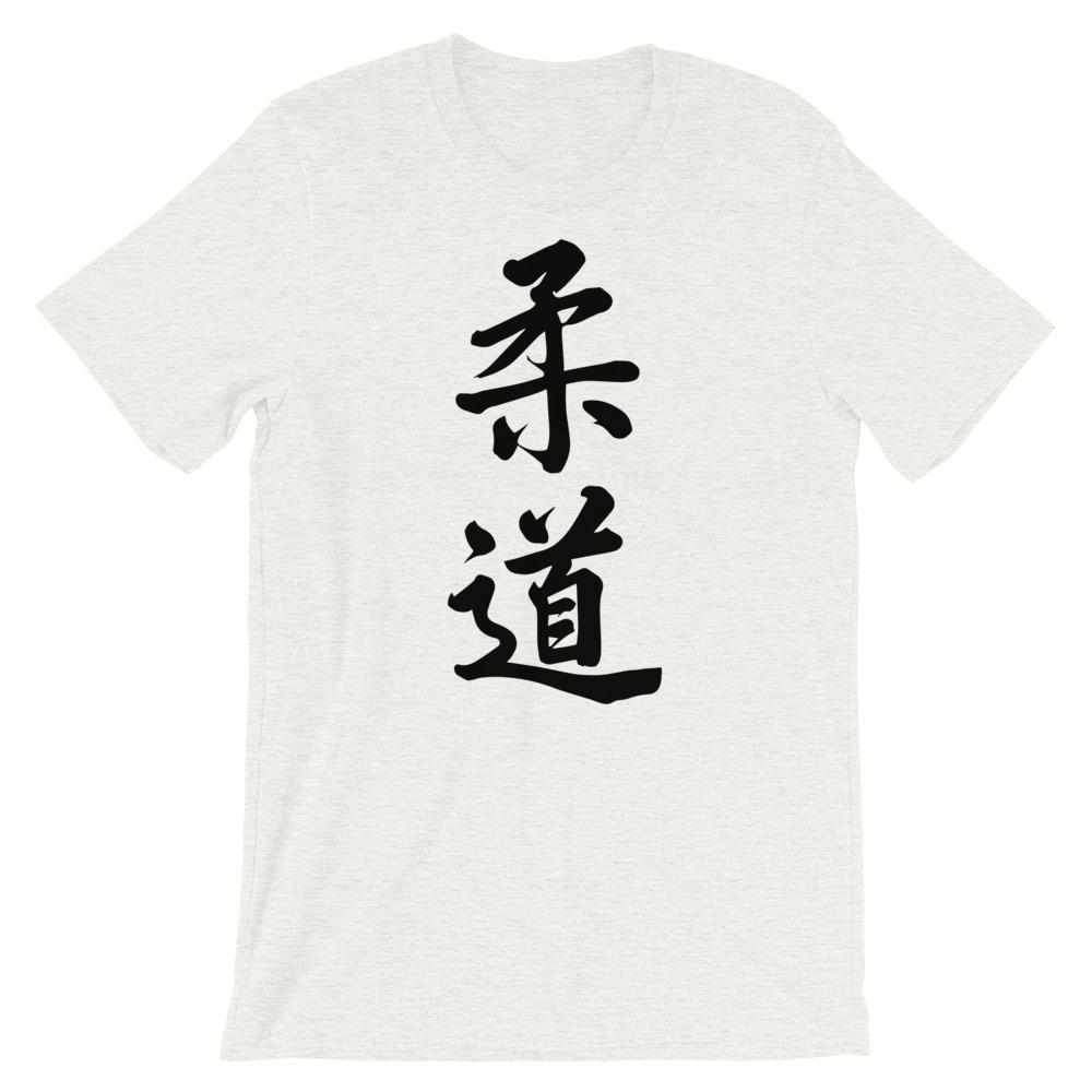 Judo Calligraphy T-Shirt-T-Shirts - Dynasty Clothing MMA