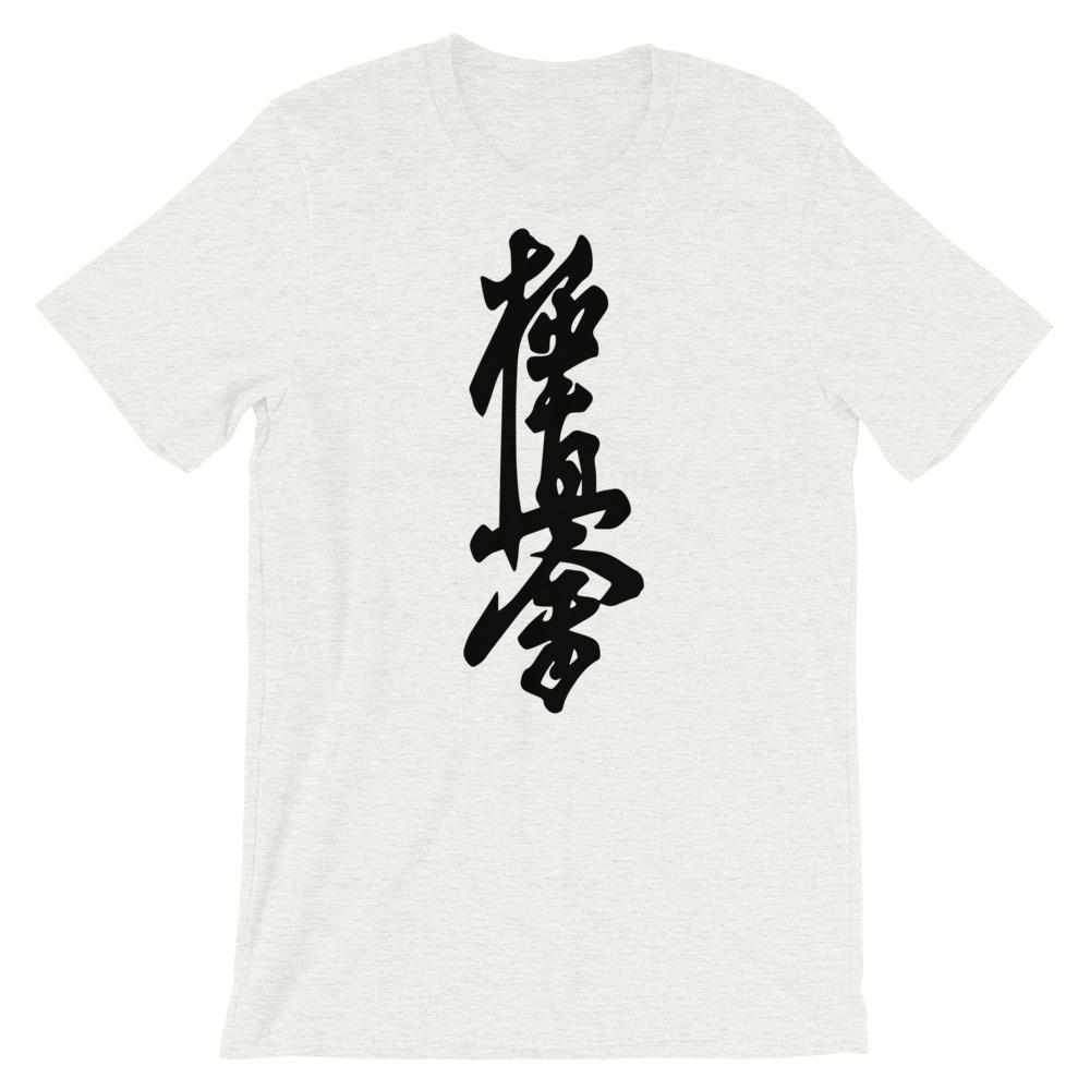 Kyokushin Karate Calligraphy T-Shirt-T-Shirts - Dynasty Clothing MMA