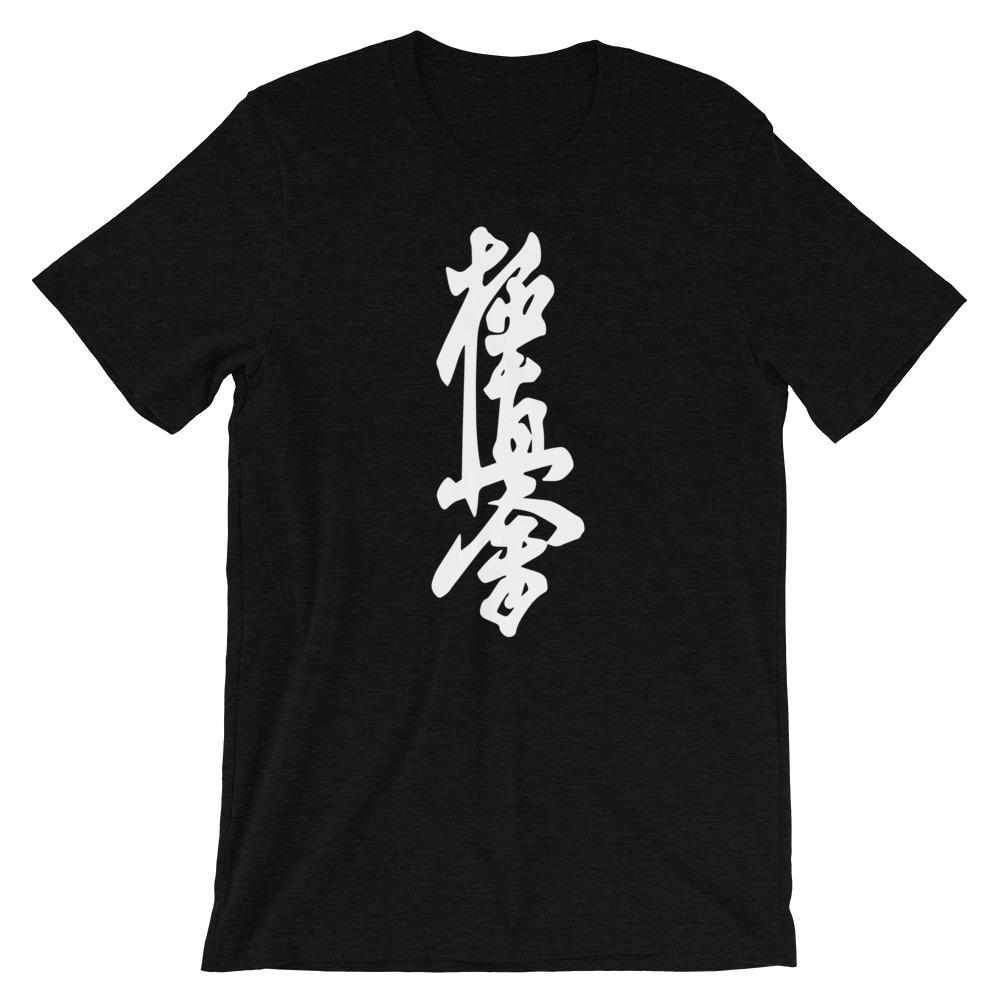 Kyokushin Karate Calligraphy T-Shirt-T-Shirts - Dynasty Clothing MMA