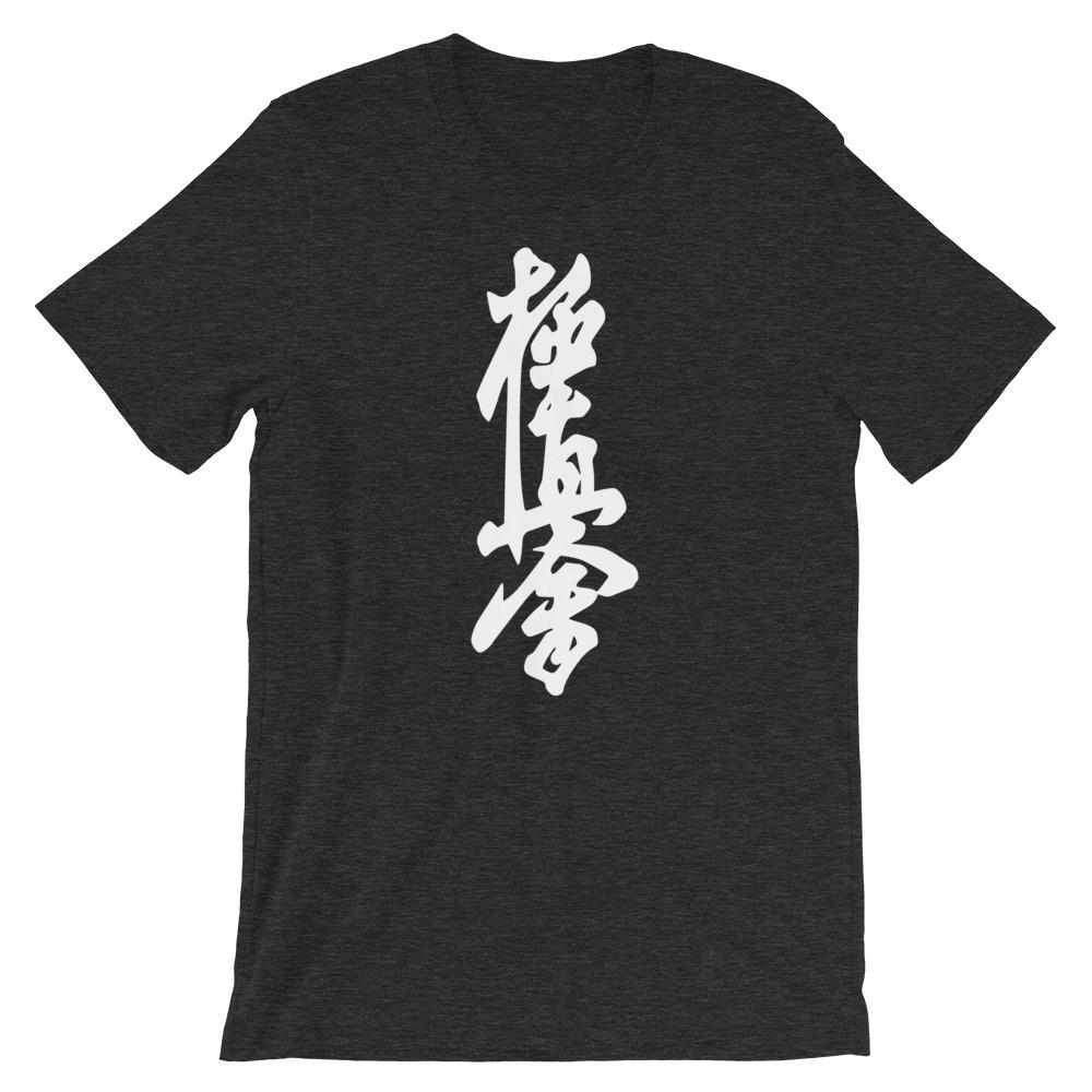 Kyokushin Karate Calligraphy T-Shirt-T-Shirts - Dynasty Clothing MMA