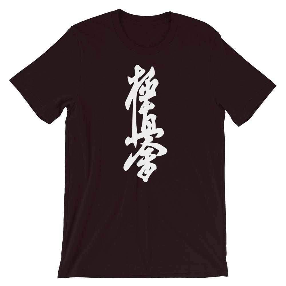 Kyokushin Karate Calligraphy T-Shirt-T-Shirts - Dynasty Clothing MMA