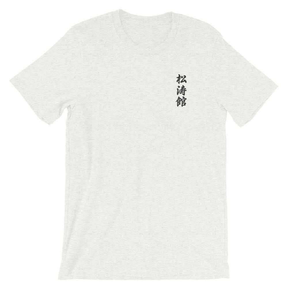 Shotokan Karate Calligraphy Embroidered T-Shirt-T-Shirts - Dynasty Clothing MMA