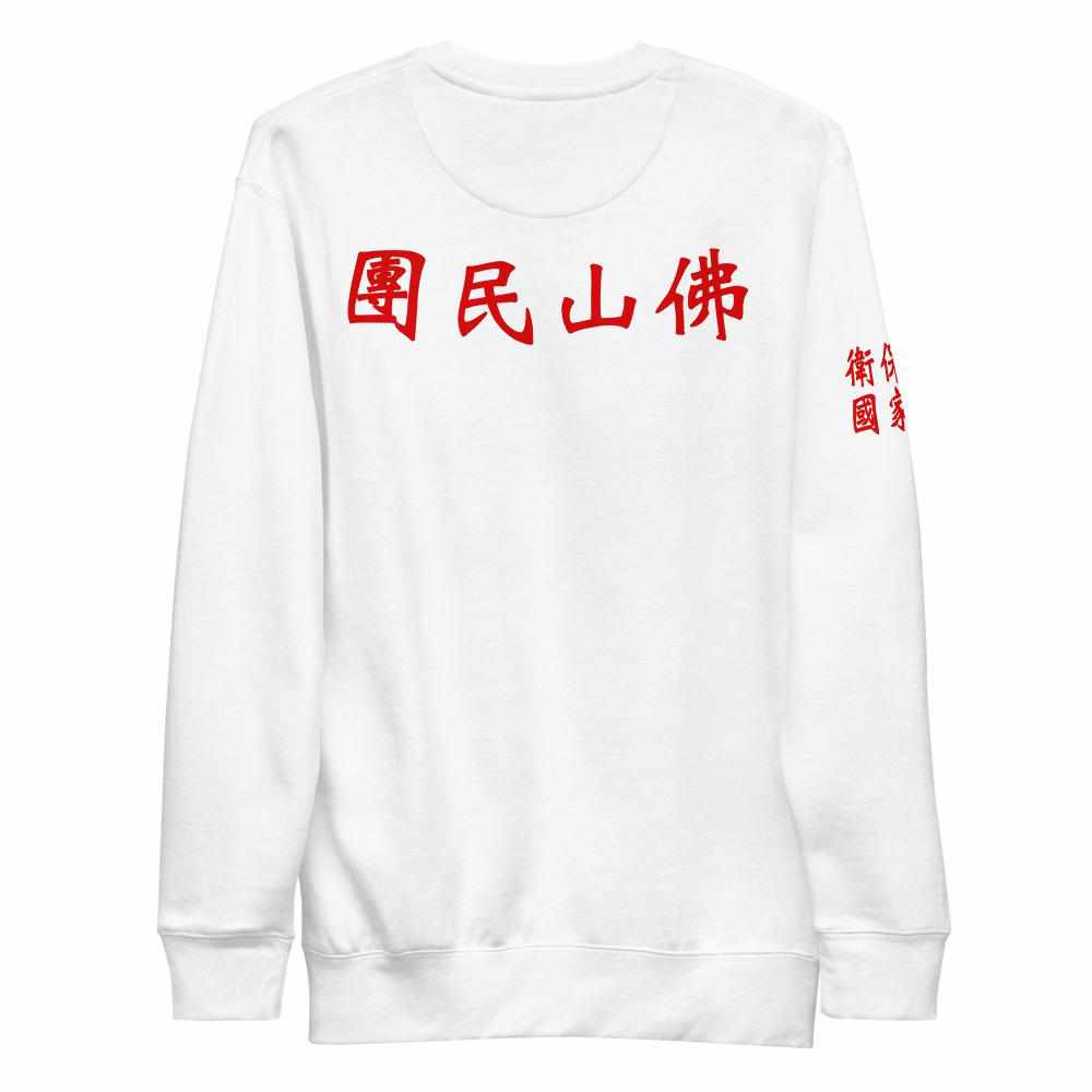 Wong Fei Hung Foshan Militia Premium Fleece Pullover Sweater-Hoodies / Sweaters - Dynasty Clothing MMA