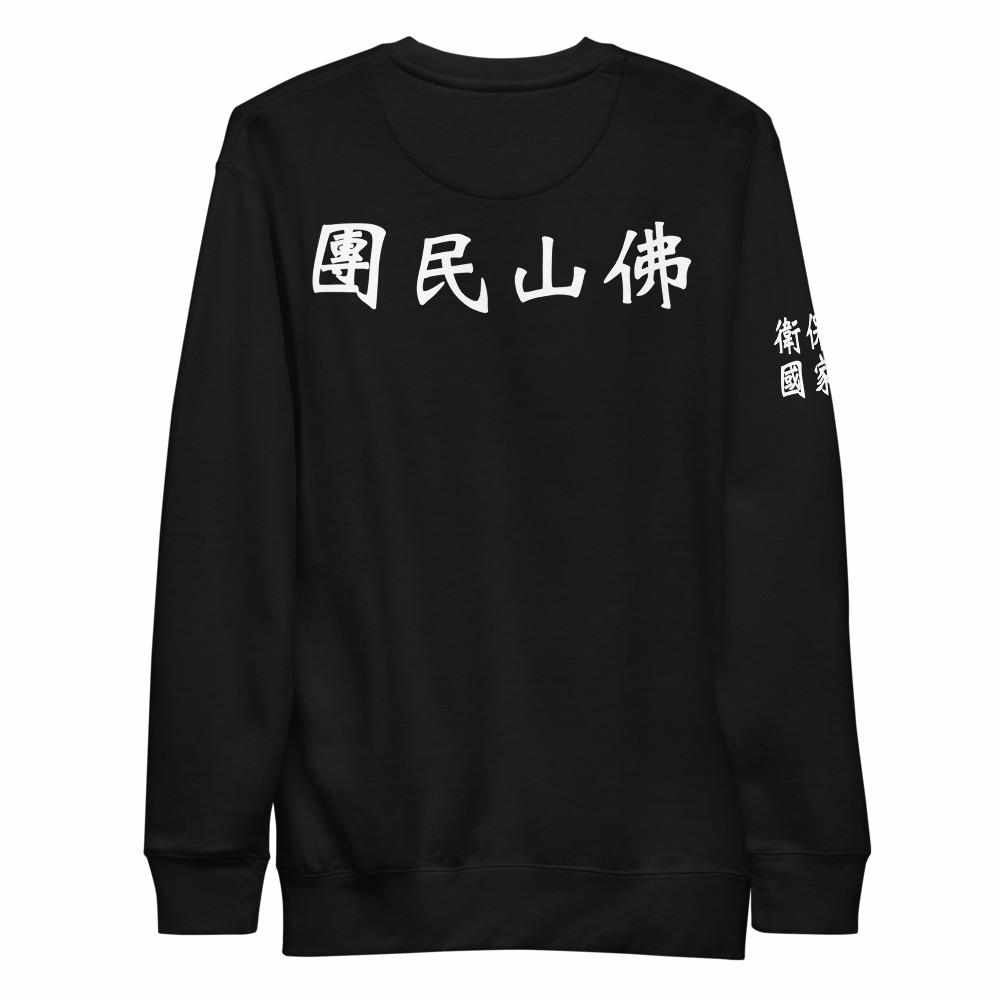 Wong Fei Hung Foshan Militia Premium Fleece Pullover Sweater-Hoodies / Sweaters - Dynasty Clothing MMA
