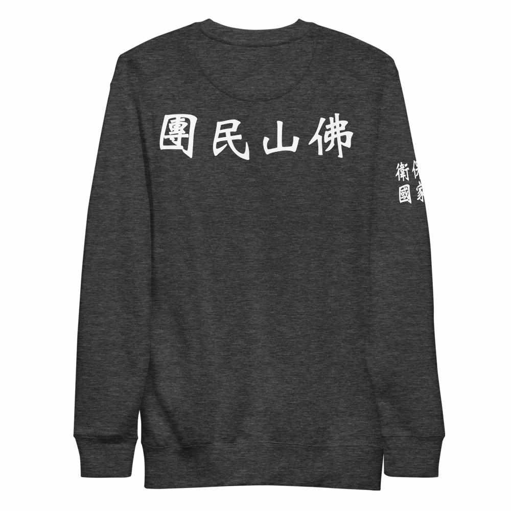Wong Fei Hung Foshan Militia Premium Fleece Pullover Sweater-Hoodies / Sweaters - Dynasty Clothing MMA