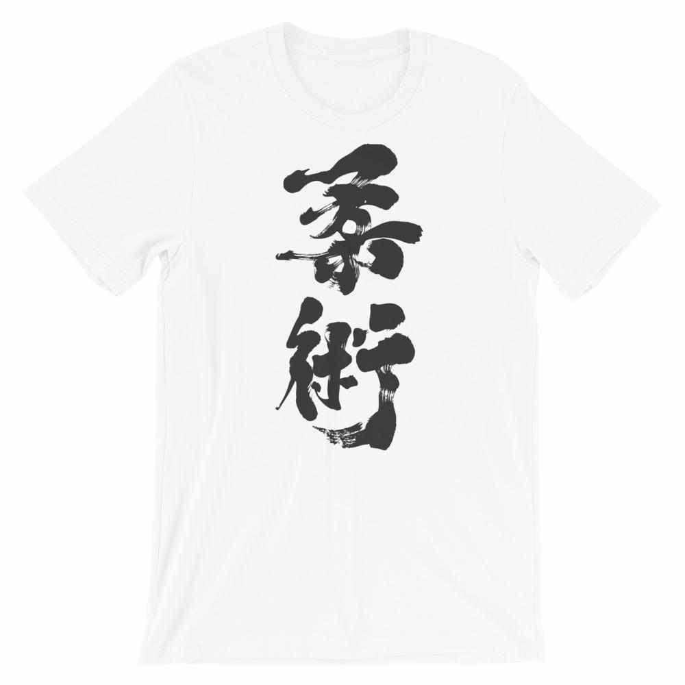 Calligraphy Collection - Dynasty Clothing MMA