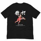 散打 Sanda / Sanshou Kung Fu (Chinese Kickboxing) Graphic T-Shirt-T-Shirts - Dynasty Clothing MMA