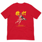 散打 Sanda / Sanshou Kung Fu (Chinese Kickboxing) Graphic T-Shirt-T-Shirts - Dynasty Clothing MMA