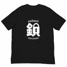 Submit Everyone T-Shirt (Classic)-T-Shirts - Dynasty Clothing MMA
