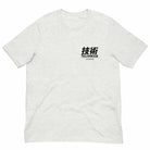 Technique Over Everything T-Shirt (Classic)-T-Shirts - Dynasty Clothing MMA