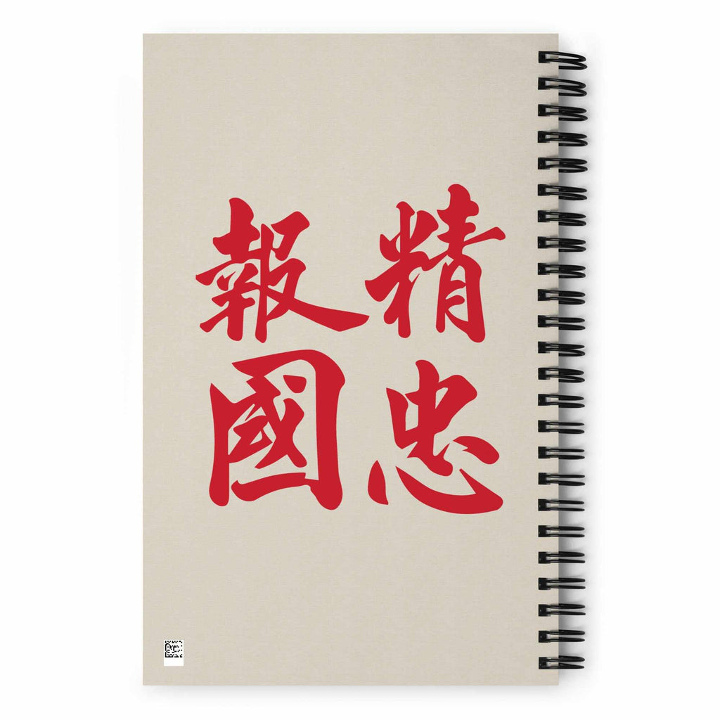 The Patriot (Yue Fei) Spiral Notebook-Accessories - Dynasty Clothing MMA
