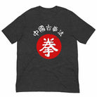 Traditional Chinese Martial Arts (Old School Kung Fu) T-Shirt-T-Shirts - Dynasty Clothing MMA