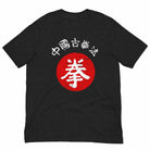 Traditional Chinese Martial Arts (Old School Kung Fu) T-Shirt-T-Shirts - Dynasty Clothing MMA