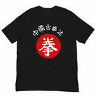 Traditional Chinese Martial Arts (Old School Kung Fu) T-Shirt-T-Shirts - Dynasty Clothing MMA