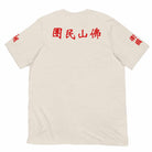Wong Fei Hung Foshan Militia T-Shirt-T-Shirts - Dynasty Clothing MMA