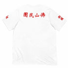 Wong Fei Hung Foshan Militia T-Shirt-T-Shirts - Dynasty Clothing MMA