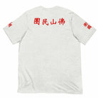 Wong Fei Hung Foshan Militia T-Shirt-T-Shirts - Dynasty Clothing MMA