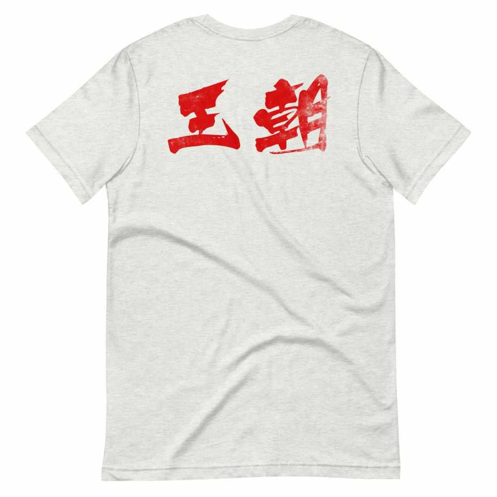 蔡李佛 Choy Lay Fut (CLF) Kung Fu T-Shirt-T-Shirts - Dynasty Clothing MMA
