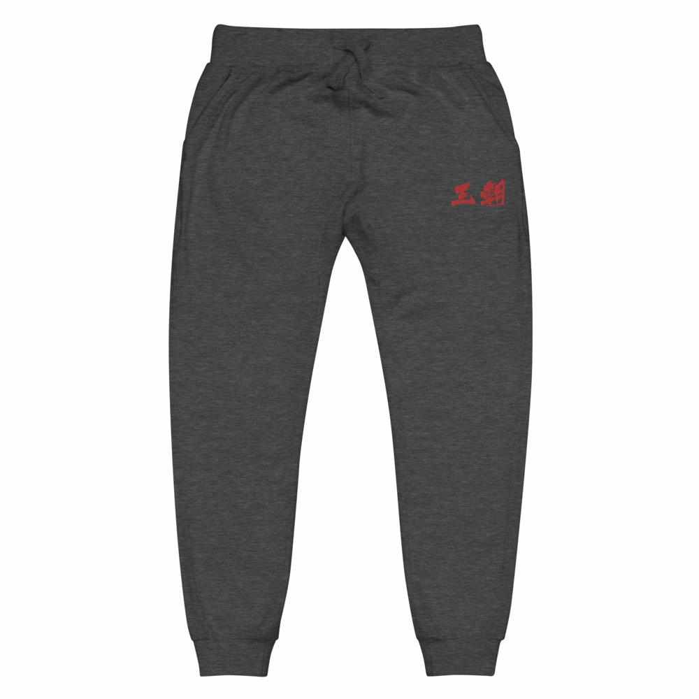 Dynasty Brush Logo Embroidered Fleece Joggers Sweatpants-Pants - Dynasty Clothing MMA