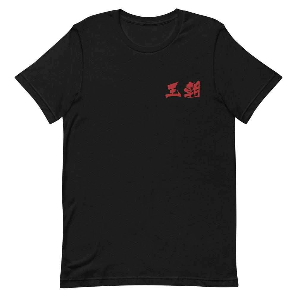 Dynasty Brush Logo Embroidered T-Shirt-T-Shirts - Dynasty Clothing MMA