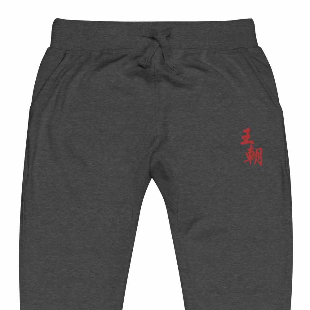 Dynasty Emperor Embroidered Fleece Joggers Sweatpants-Pants - Dynasty Clothing MMA