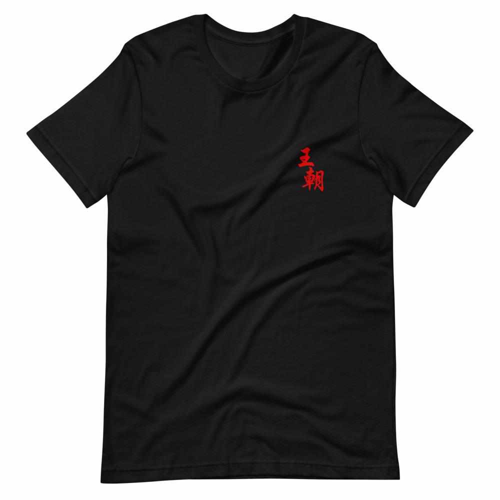 Dynasty Emperor Logo T-Shirt-T-Shirts - Dynasty Clothing MMA