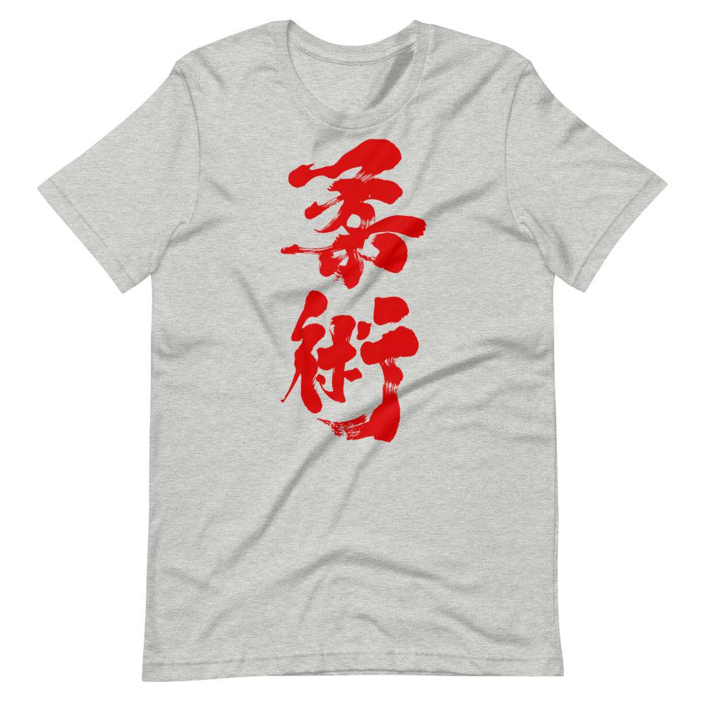 Jiu Jitsu (Blood) Calligraphy T-Shirt-T-Shirts - Dynasty Clothing MMA