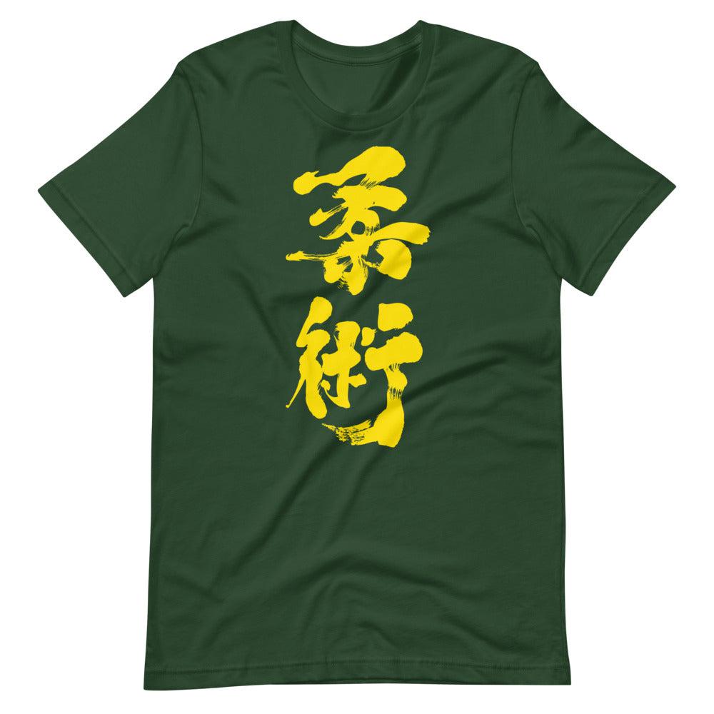 Jiu Jitsu (Brazil Yellow) Calligraphy T-Shirt-T-Shirts - Dynasty Clothing MMA