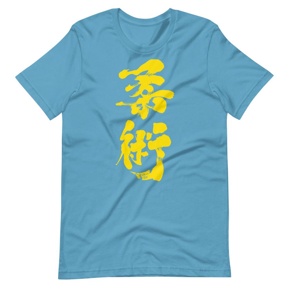 Jiu Jitsu (Brazil Yellow) Calligraphy T-Shirt-T-Shirts - Dynasty Clothing MMA