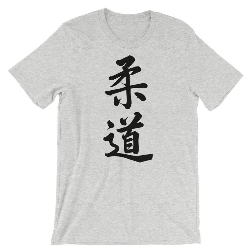 Judo Calligraphy T-Shirt-T-Shirts - Dynasty Clothing MMA