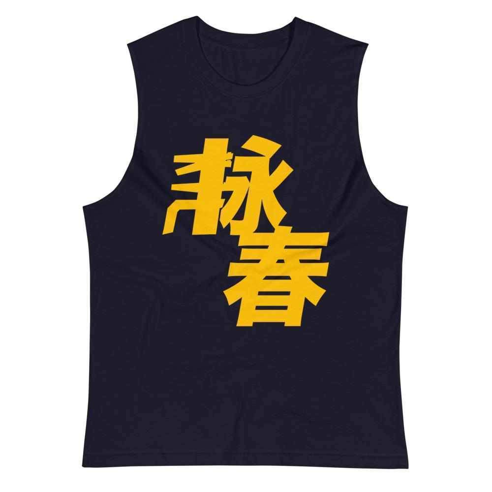 Wing Chun Kung Fu Muscle Shirt-Tank Tops - Dynasty Clothing MMA