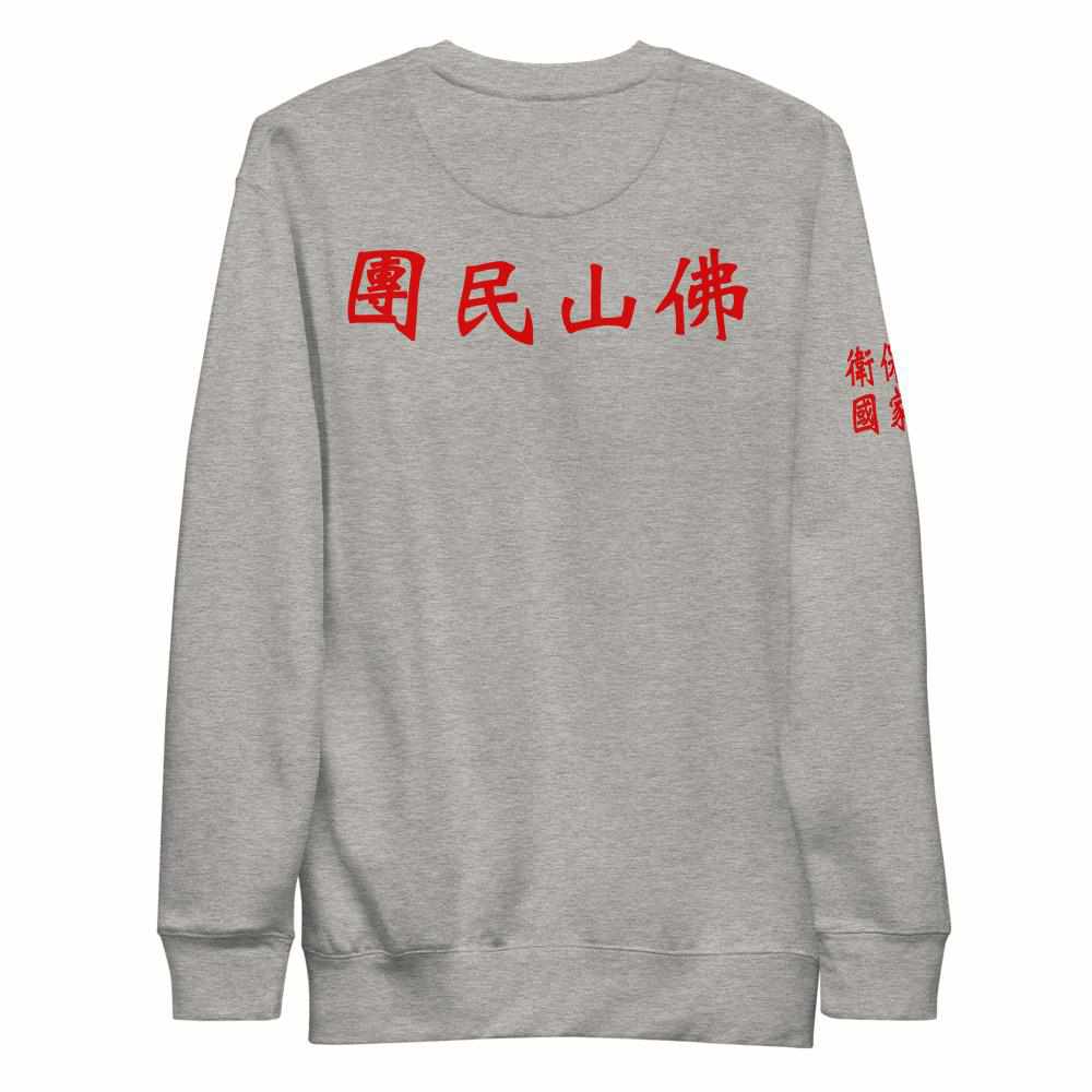 Wong Fei Hung Foshan Militia Premium Fleece Pullover Sweater-Hoodies / Sweaters - Dynasty Clothing MMA