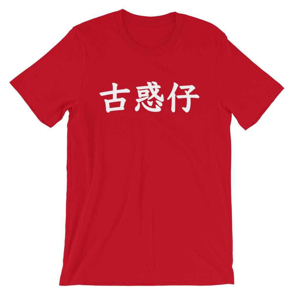 Young & Dangerous Flagship T-Shirt-T-Shirts - Dynasty Clothing MMA